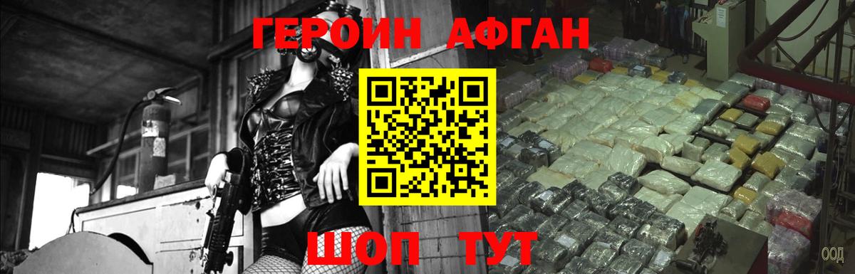 Героин афганец  Вход с VPN  ГЕРОИН  Кимовск 
